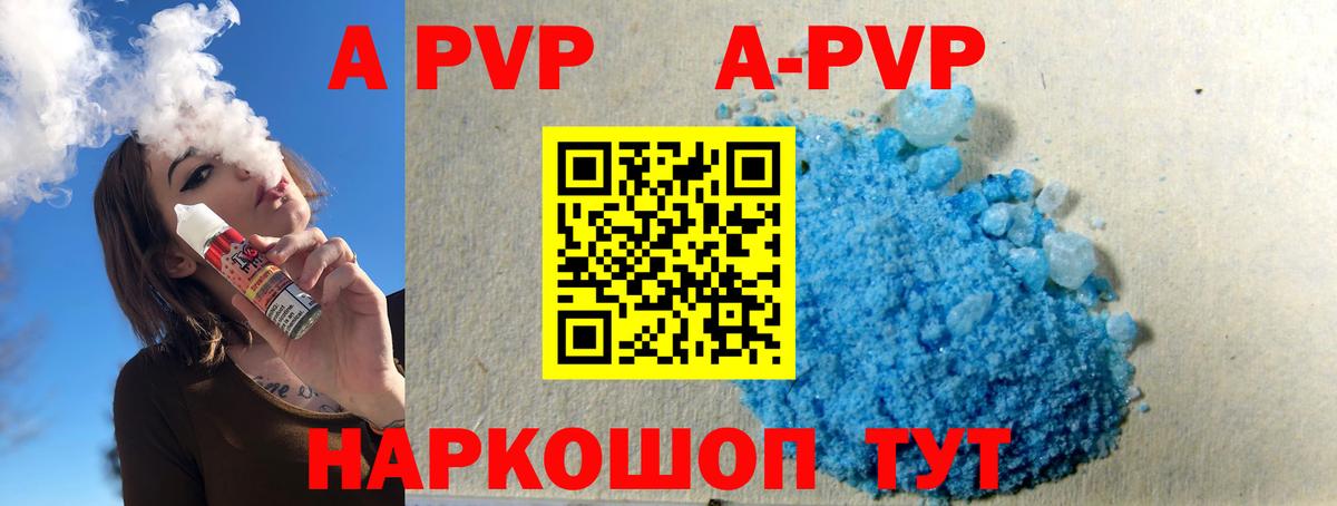 APVP  A-PVP VHQ  Вход с VPN  Озёрск  Alpha-PVP Соль 