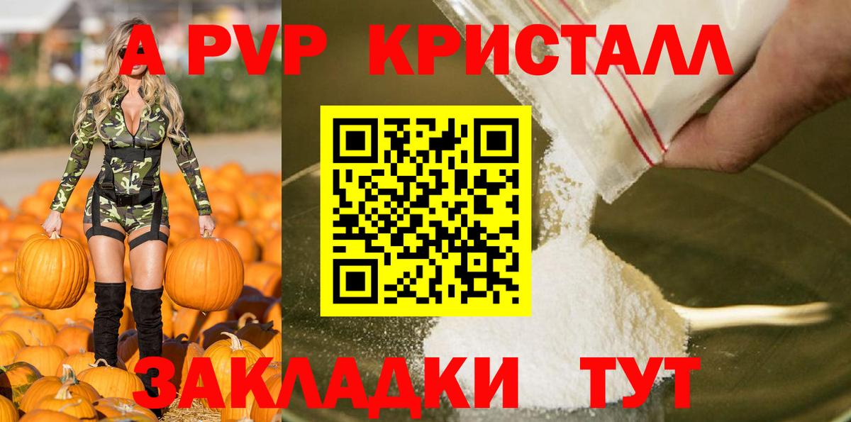 A-PVP крисы CK Озёрск
