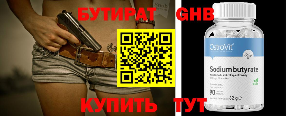 Озёрск  БУТИРАТ  Вход с VPN  БУТИРАТ BDO 