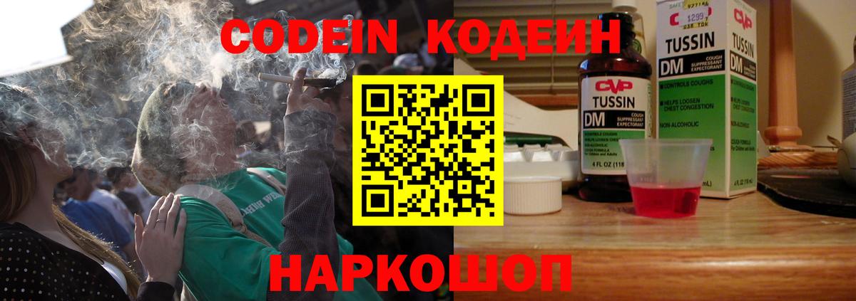 Кодеиновый сироп Lean Purple Drank Озёрск