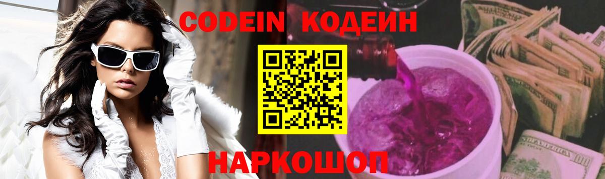 Озёрск  Кодеиновый сироп Lean напиток Lean (лин)  Кодеин напиток Lean (лин)  Вход с VPN 
