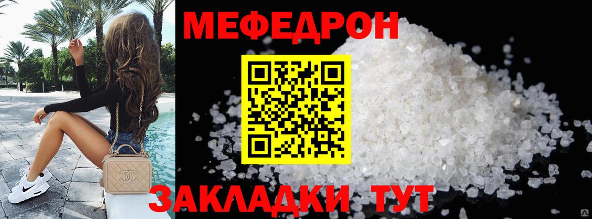 Мефедрон кристаллы Озёрск