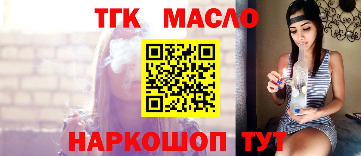 ТГК вейп  ТГК вейп с тгк  Вход с VPN  закладки  Озёрск 